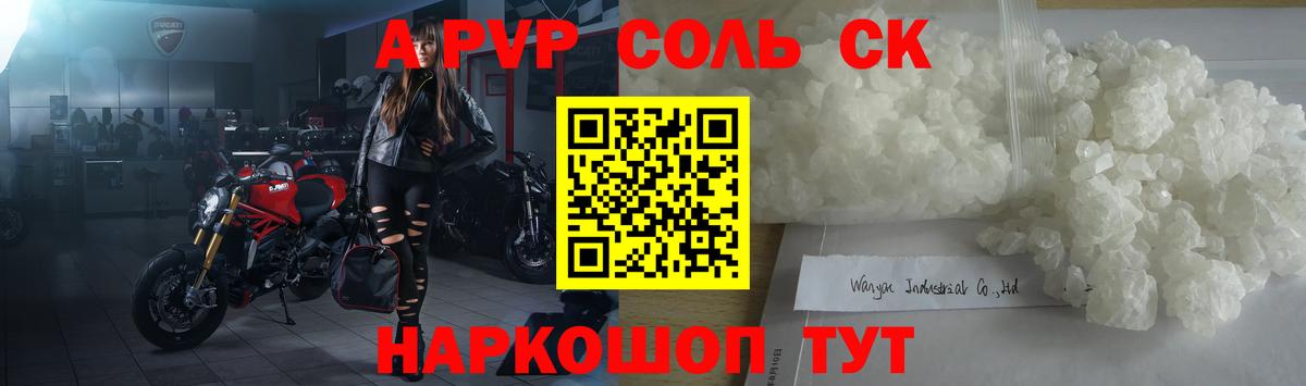 A-PVP Crystall  A PVP  Лабинск  Alfa_PVP СК  Вход с VPN  Alpha-PVP СК 
