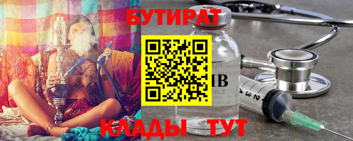 Лабинск  БУТИРАТ бутик  Вход с VPN 