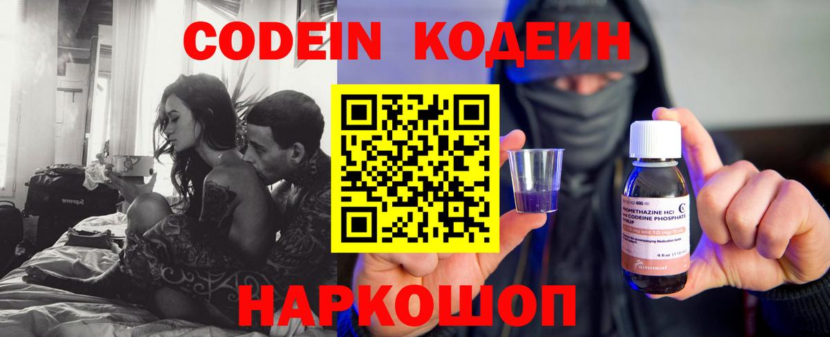 Лабинск  Кодеин Purple Drank  Вход с VPN  Кодеиновый сироп Lean Purple Drank 