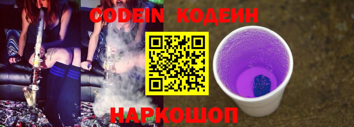 Кодеиновый сироп Lean Purple Drank Лабинск