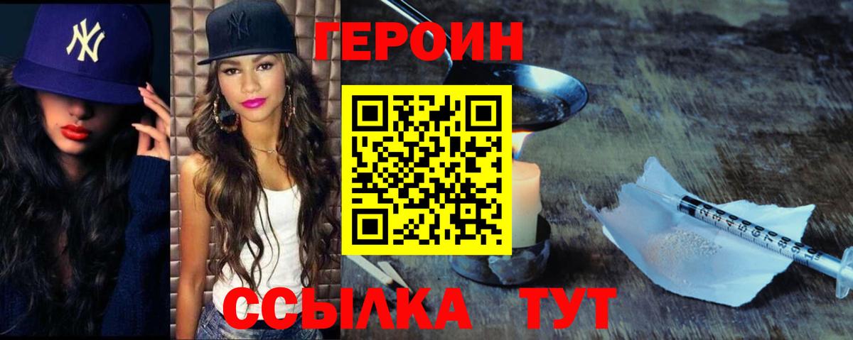Героин хмурый Лабинск