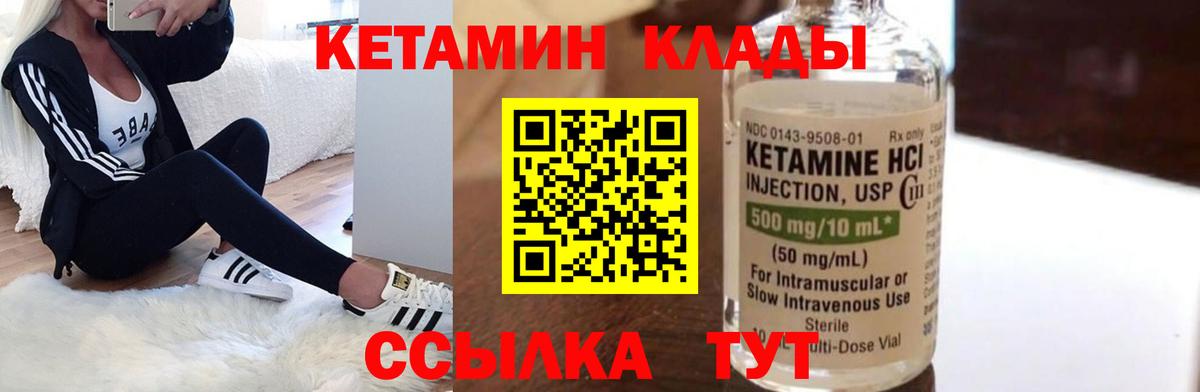 Кетамин ketamine  Вход с VPN  Лабинск  КЕТАМИН ketamine 