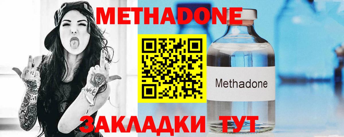 Метадон белоснежный Лабинск