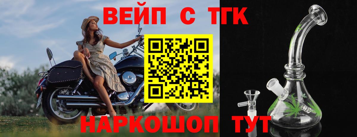 ТГК вейп с тгк Лабинск